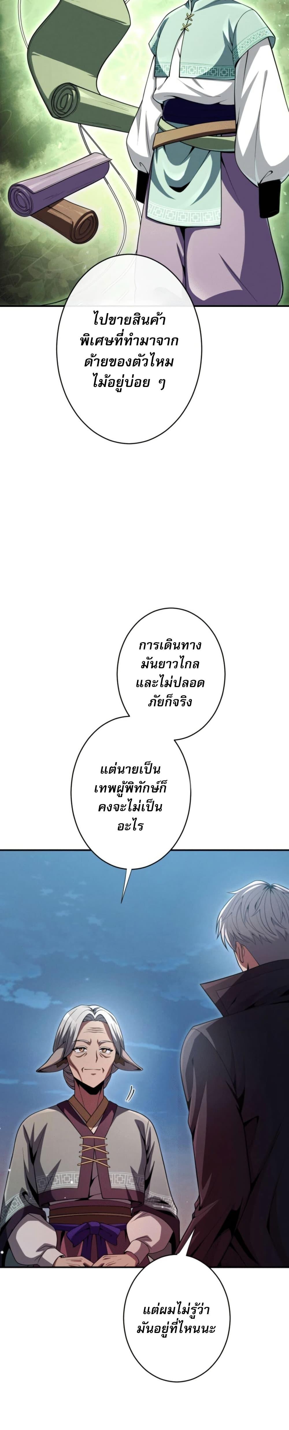 100 Million Years Later The Ultimate Weapon Return อาวุธสุดท้าย ตื่นขึ้นมาไร้เทียมทานหลังผ่านไป 100 ล้านปี - หน้า 39