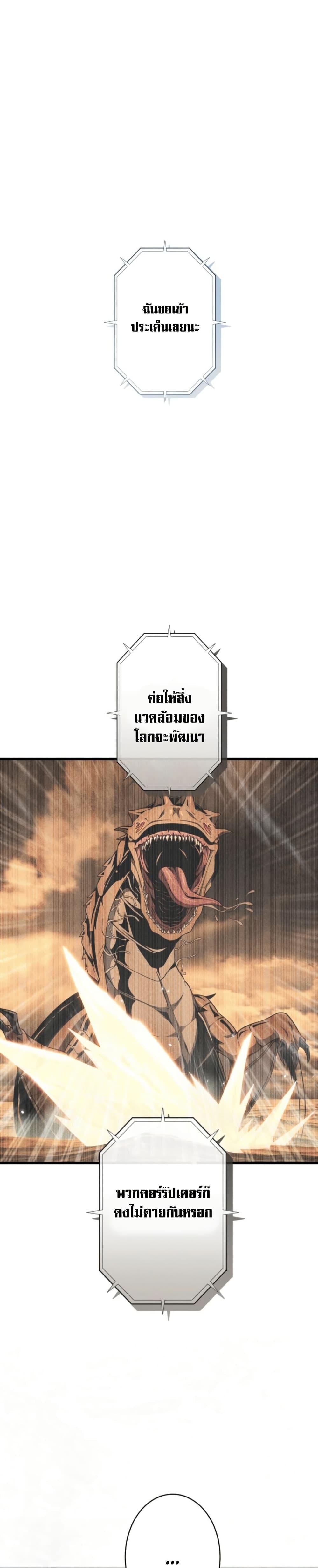 100 Million Years Later The Ultimate Weapon Return อาวุธสุดท้าย ตื่นขึ้นมาไร้เทียมทานหลังผ่านไป 100 ล้านปี - หน้า 4