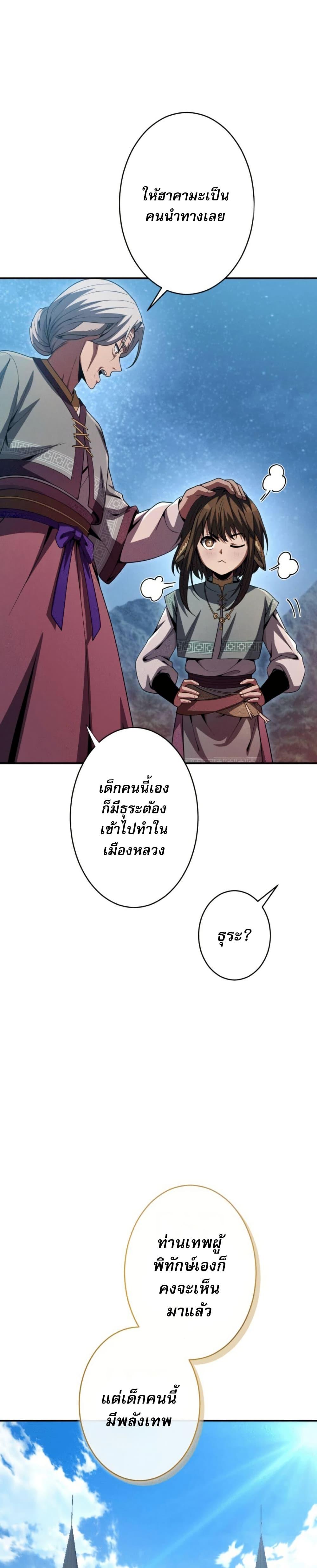 100 Million Years Later The Ultimate Weapon Return อาวุธสุดท้าย ตื่นขึ้นมาไร้เทียมทานหลังผ่านไป 100 ล้านปี - หน้า 40