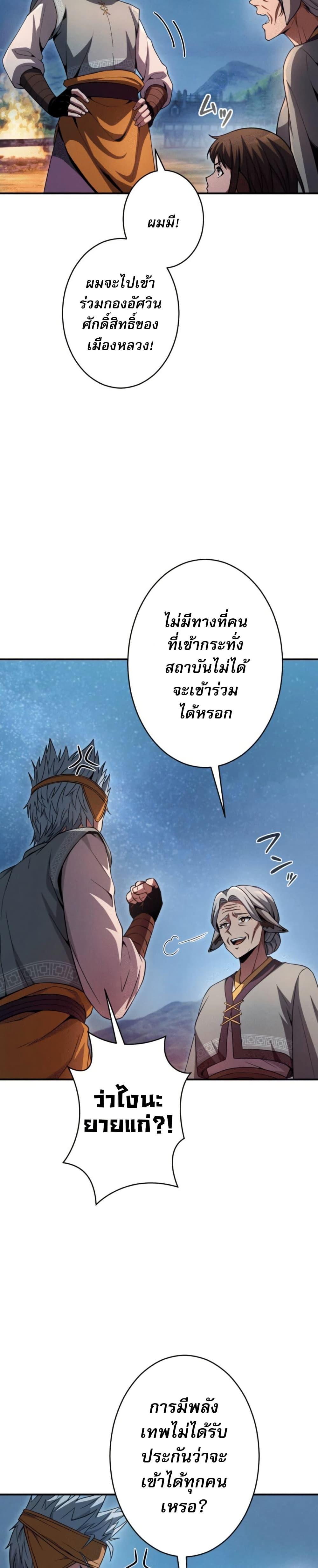 100 Million Years Later The Ultimate Weapon Return อาวุธสุดท้าย ตื่นขึ้นมาไร้เทียมทานหลังผ่านไป 100 ล้านปี - หน้า 43