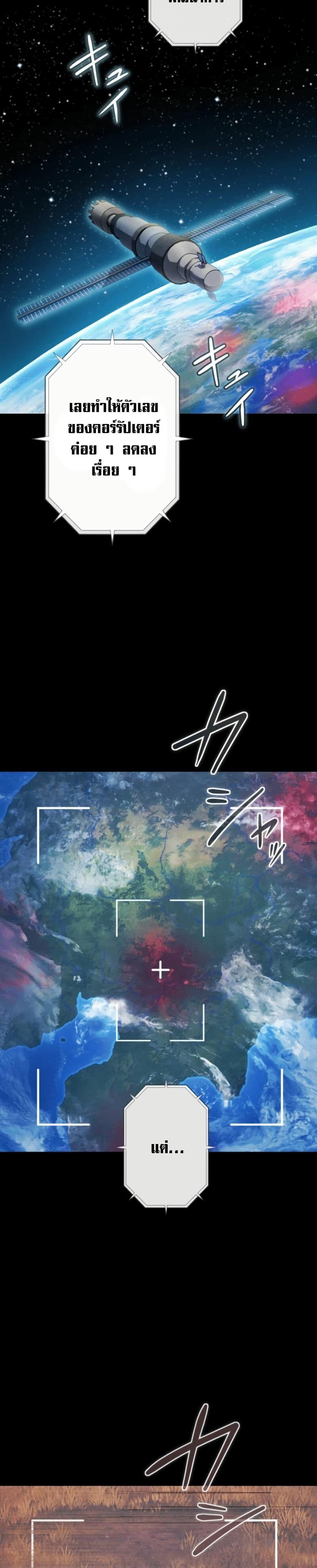 100 Million Years Later The Ultimate Weapon Return อาวุธสุดท้าย ตื่นขึ้นมาไร้เทียมทานหลังผ่านไป 100 ล้านปี - หน้า 7