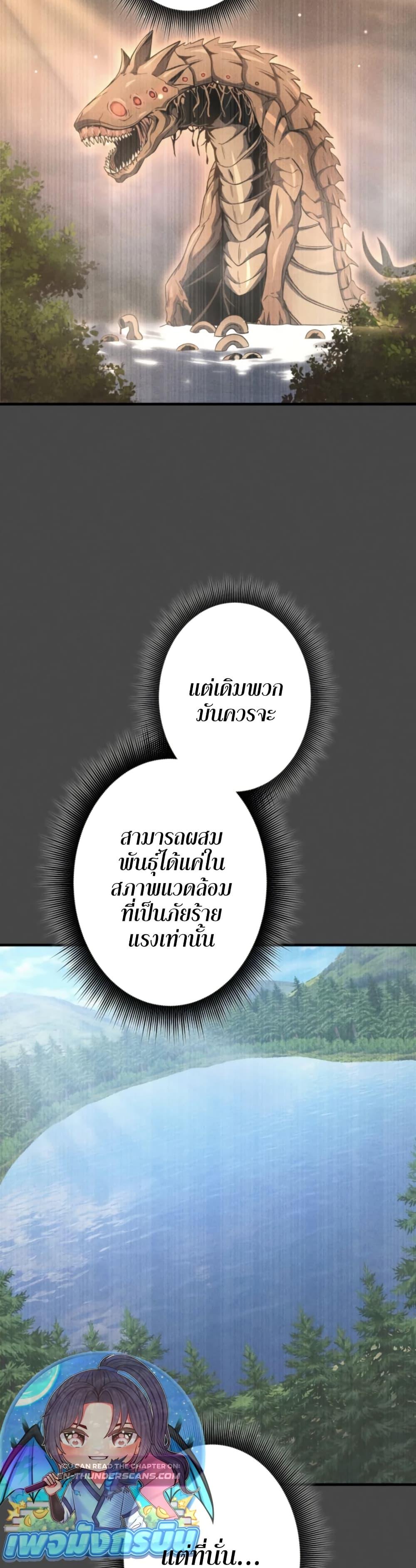 100 Million Years Later The Ultimate Weapon Return อาวุธสุดท้าย ตื่นขึ้นมาไร้เทียมทานหลังผ่านไป 100 ล้านปี - หน้า 19
