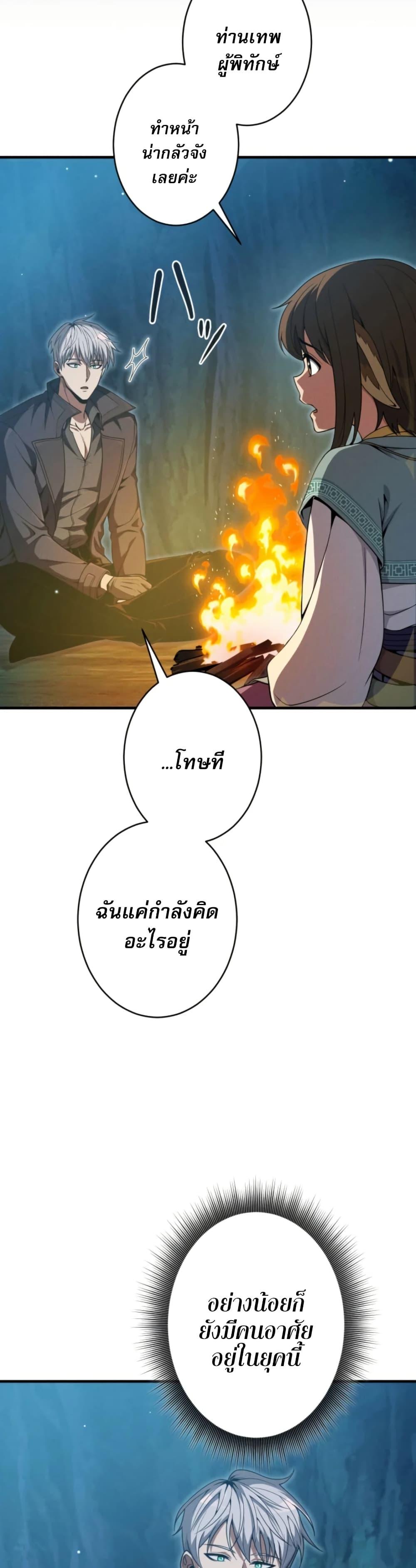 100 Million Years Later The Ultimate Weapon Return อาวุธสุดท้าย ตื่นขึ้นมาไร้เทียมทานหลังผ่านไป 100 ล้านปี - หน้า 21
