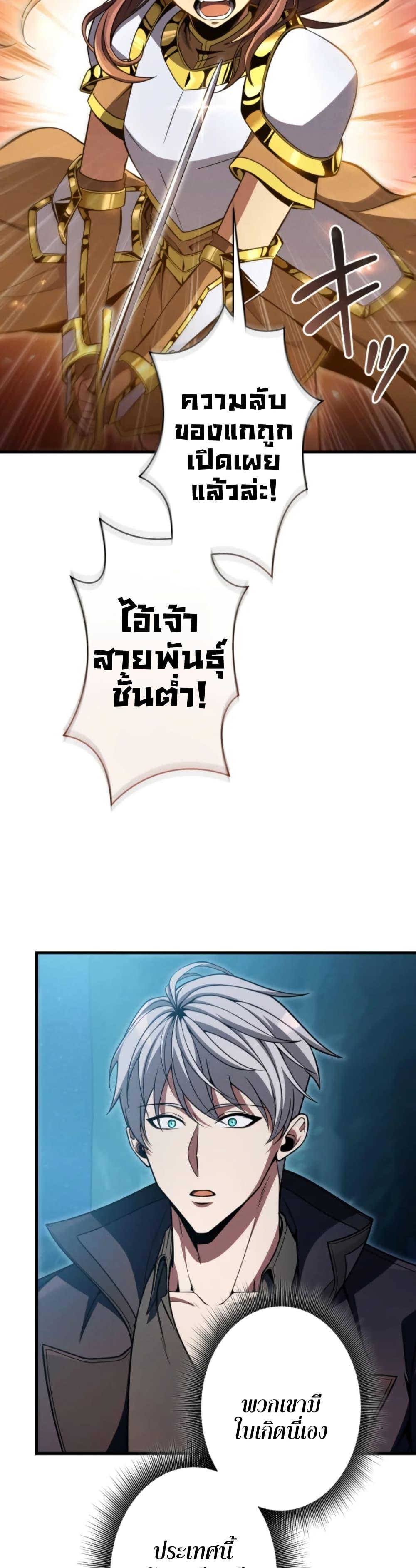 100 Million Years Later The Ultimate Weapon Return อาวุธสุดท้าย ตื่นขึ้นมาไร้เทียมทานหลังผ่านไป 100 ล้านปี - หน้า 37