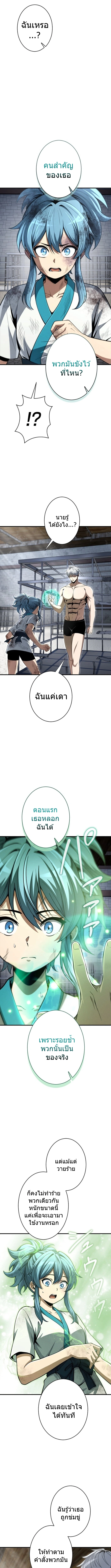 100 Million Years Later The Ultimate Weapon Return อาวุธสุดท้าย ตื่นขึ้นมาไร้เทียมทานหลังผ่านไป 100 ล้านปี - หน้า 12