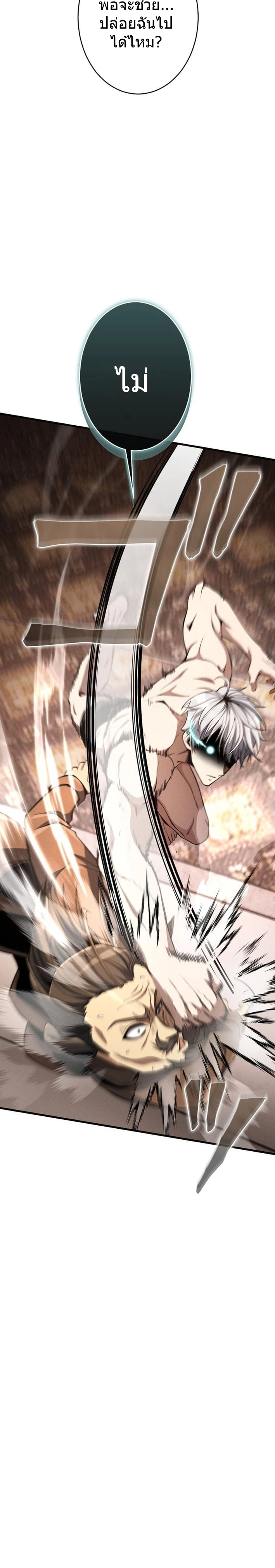 100 Million Years Later The Ultimate Weapon Return อาวุธสุดท้าย ตื่นขึ้นมาไร้เทียมทานหลังผ่านไป 100 ล้านปี - หน้า 15