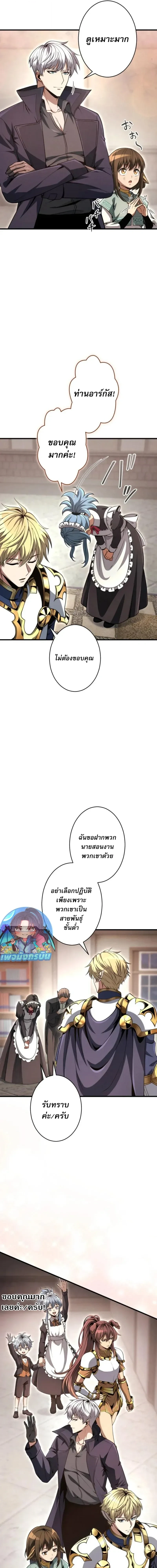 100 Million Years Later The Ultimate Weapon Return อาวุธสุดท้าย ตื่นขึ้นมาไร้เทียมทานหลังผ่านไป 100 ล้านปี - หน้า 11