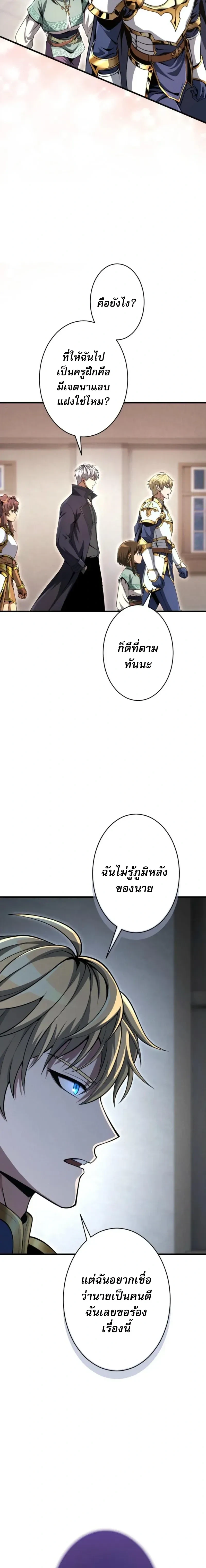 100 Million Years Later The Ultimate Weapon Return อาวุธสุดท้าย ตื่นขึ้นมาไร้เทียมทานหลังผ่านไป 100 ล้านปี - หน้า 12