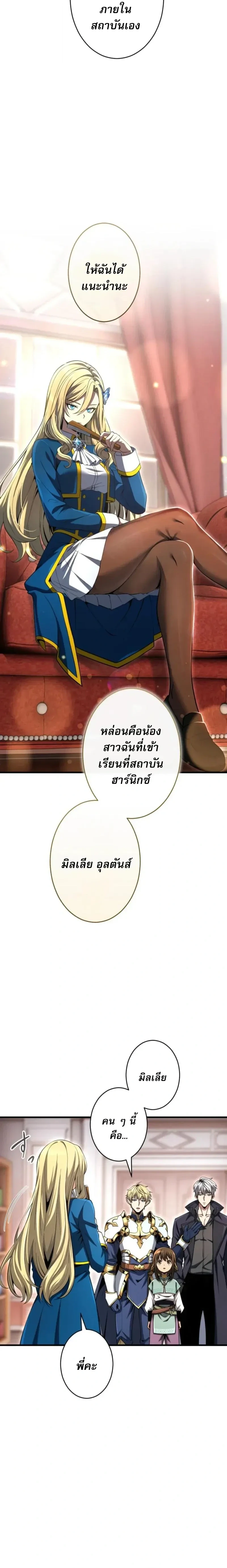100 Million Years Later The Ultimate Weapon Return อาวุธสุดท้าย ตื่นขึ้นมาไร้เทียมทานหลังผ่านไป 100 ล้านปี - หน้า 16