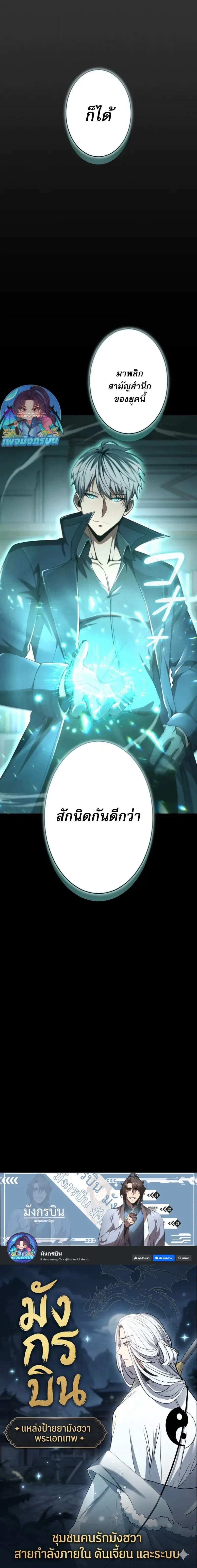 100 Million Years Later The Ultimate Weapon Return อาวุธสุดท้าย ตื่นขึ้นมาไร้เทียมทานหลังผ่านไป 100 ล้านปี - หน้า 24