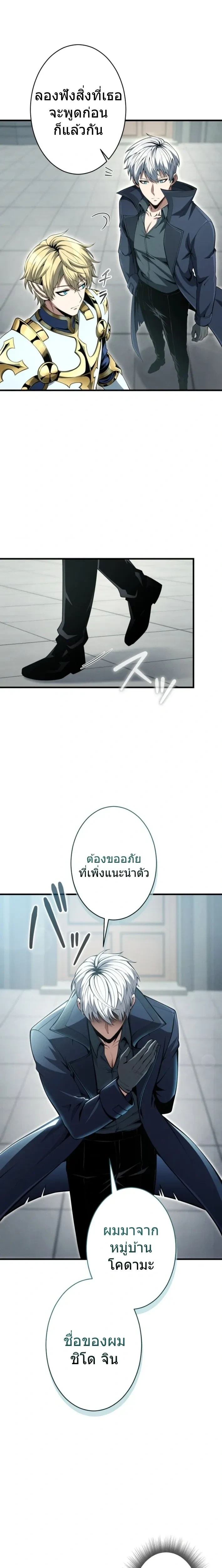 100 Million Years Later The Ultimate Weapon Return อาวุธสุดท้าย ตื่นขึ้นมาไร้เทียมทานหลังผ่านไป 100 ล้านปี - หน้า 13