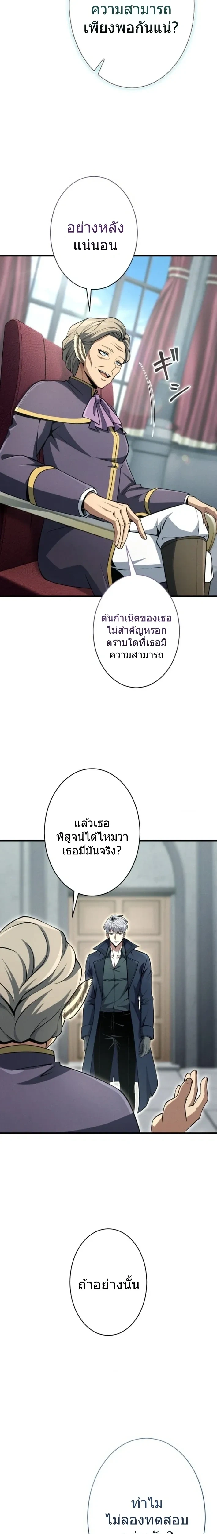 100 Million Years Later The Ultimate Weapon Return อาวุธสุดท้าย ตื่นขึ้นมาไร้เทียมทานหลังผ่านไป 100 ล้านปี - หน้า 15