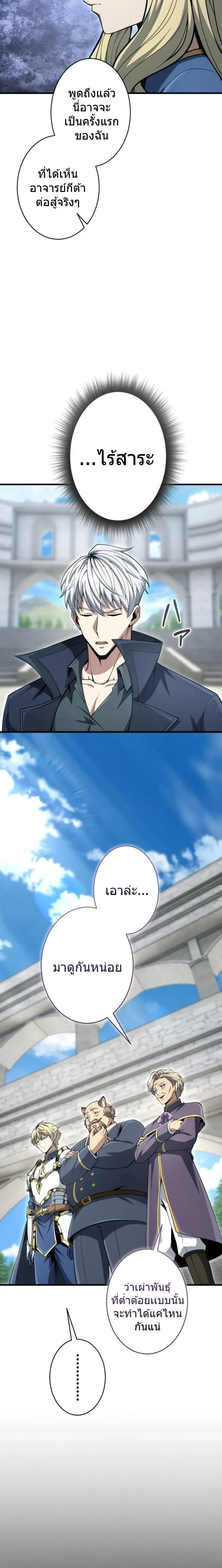 100 Million Years Later The Ultimate Weapon Return อาวุธสุดท้าย ตื่นขึ้นมาไร้เทียมทานหลังผ่านไป 100 ล้านปี - หน้า 19