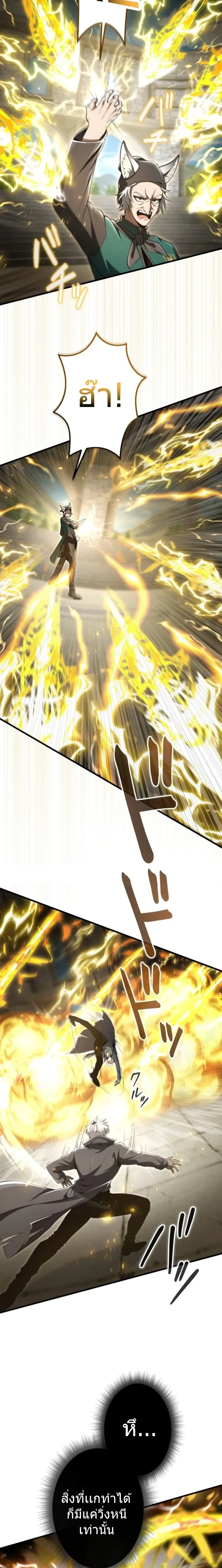 100 Million Years Later The Ultimate Weapon Return อาวุธสุดท้าย ตื่นขึ้นมาไร้เทียมทานหลังผ่านไป 100 ล้านปี - หน้า 23