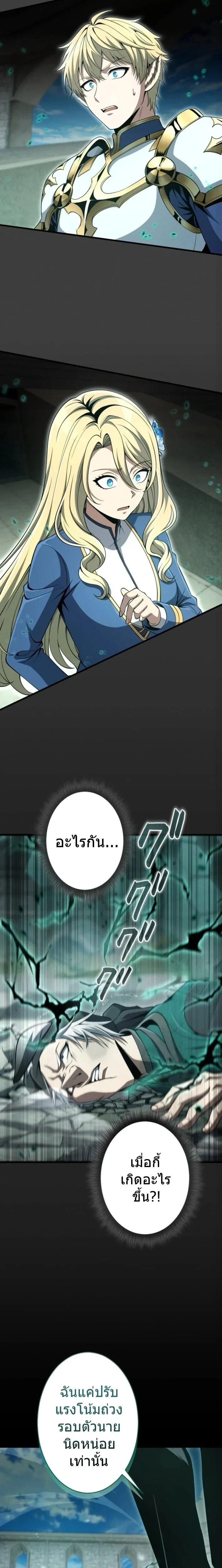 100 Million Years Later The Ultimate Weapon Return อาวุธสุดท้าย ตื่นขึ้นมาไร้เทียมทานหลังผ่านไป 100 ล้านปี - หน้า 28