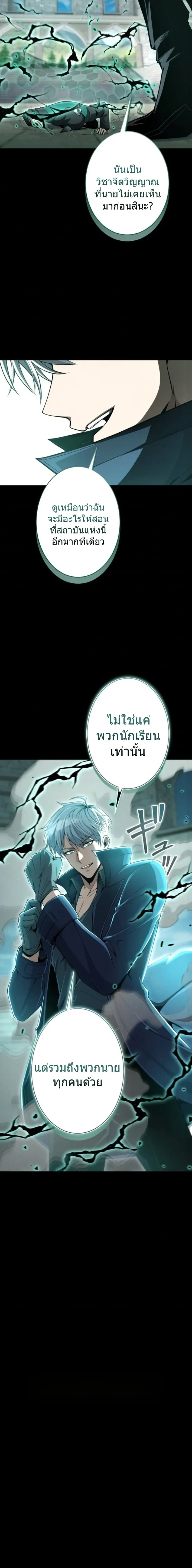 100 Million Years Later The Ultimate Weapon Return อาวุธสุดท้าย ตื่นขึ้นมาไร้เทียมทานหลังผ่านไป 100 ล้านปี - หน้า 29