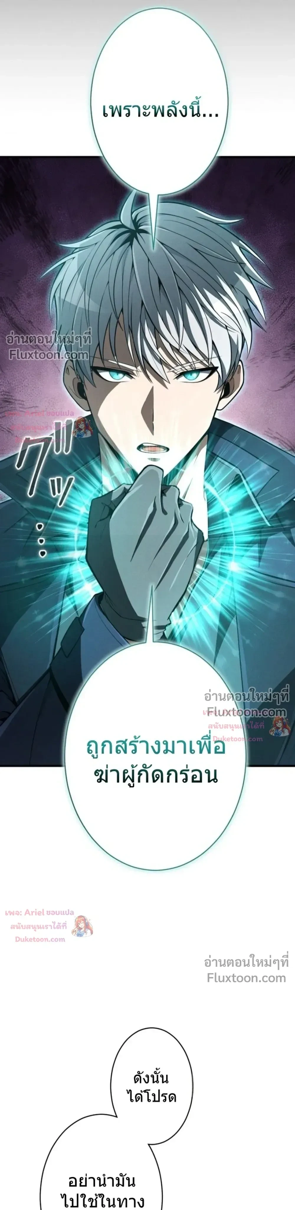 100 Million Years Later The Ultimate Weapon Return อาวุธสุดท้าย ตื่นขึ้นมาไร้เทียมทานหลังผ่านไป 100 ล้านปี - หน้า 30