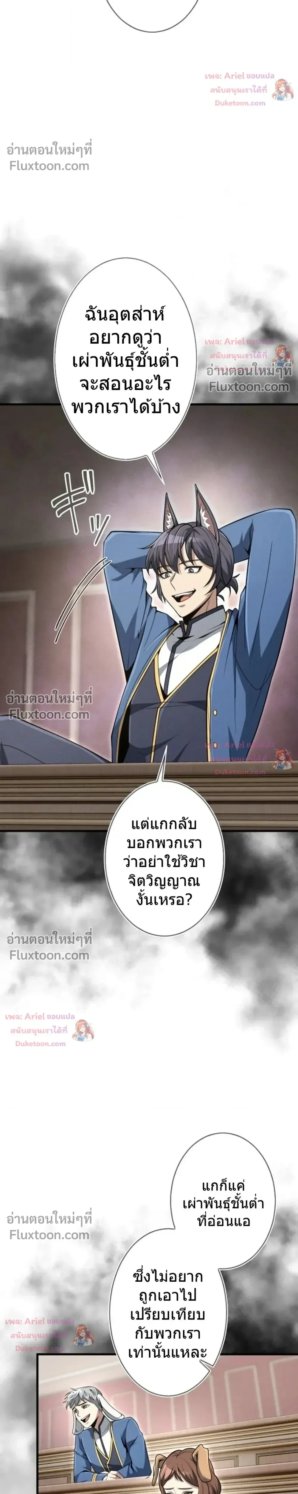 100 Million Years Later The Ultimate Weapon Return อาวุธสุดท้าย ตื่นขึ้นมาไร้เทียมทานหลังผ่านไป 100 ล้านปี - หน้า 32