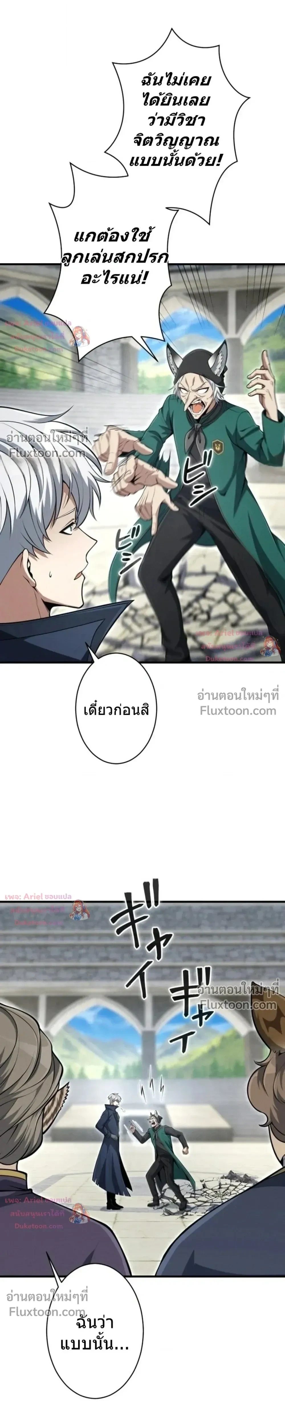 100 Million Years Later The Ultimate Weapon Return อาวุธสุดท้าย ตื่นขึ้นมาไร้เทียมทานหลังผ่านไป 100 ล้านปี - หน้า 4