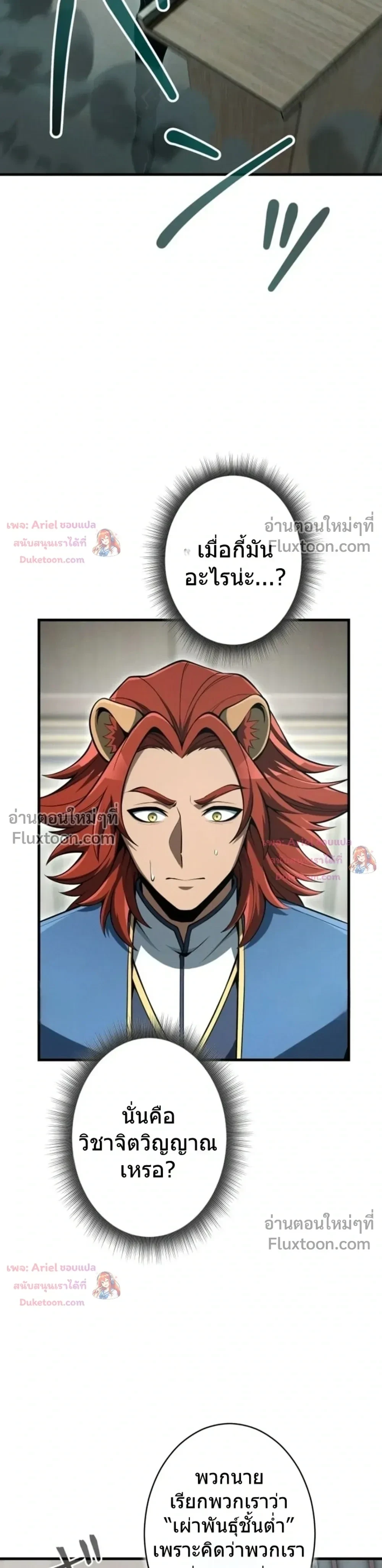 100 Million Years Later The Ultimate Weapon Return อาวุธสุดท้าย ตื่นขึ้นมาไร้เทียมทานหลังผ่านไป 100 ล้านปี - หน้า 42