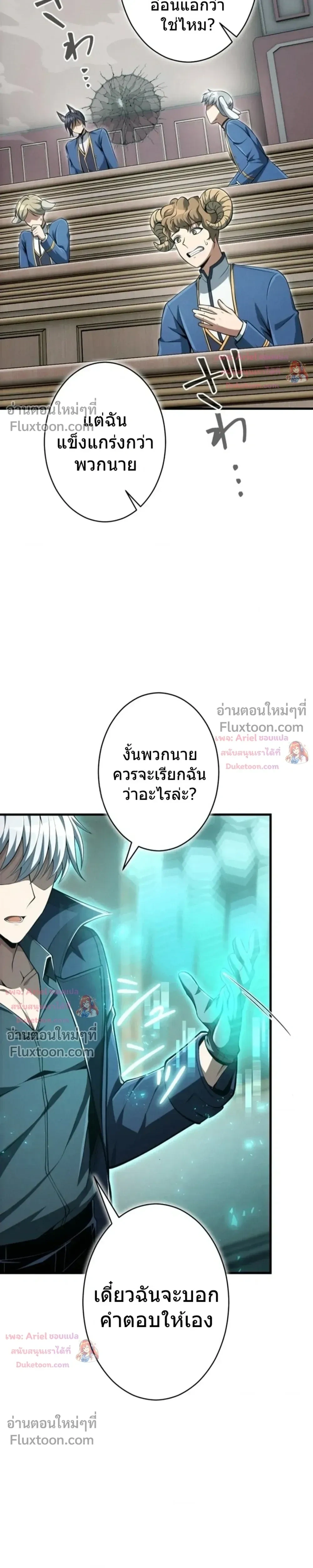 100 Million Years Later The Ultimate Weapon Return อาวุธสุดท้าย ตื่นขึ้นมาไร้เทียมทานหลังผ่านไป 100 ล้านปี - หน้า 43