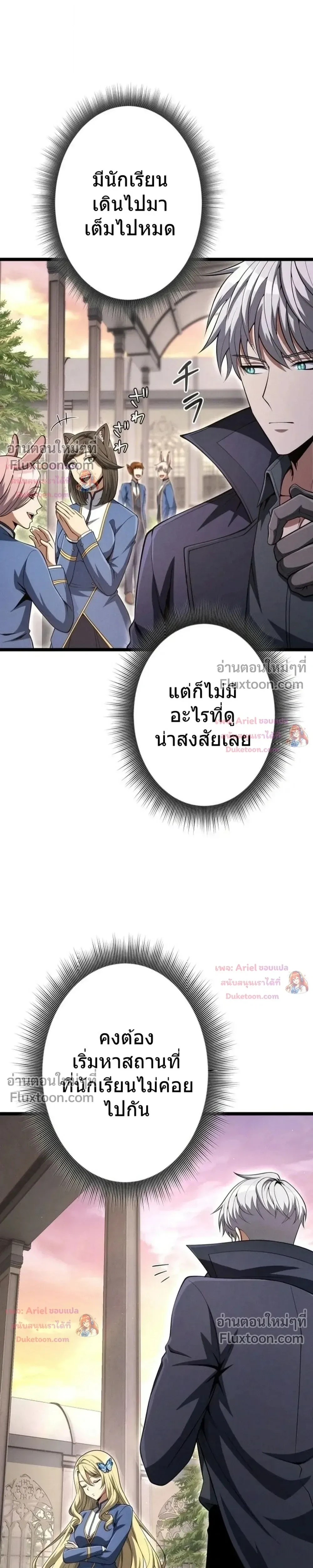 100 Million Years Later The Ultimate Weapon Return อาวุธสุดท้าย ตื่นขึ้นมาไร้เทียมทานหลังผ่านไป 100 ล้านปี - หน้า 10