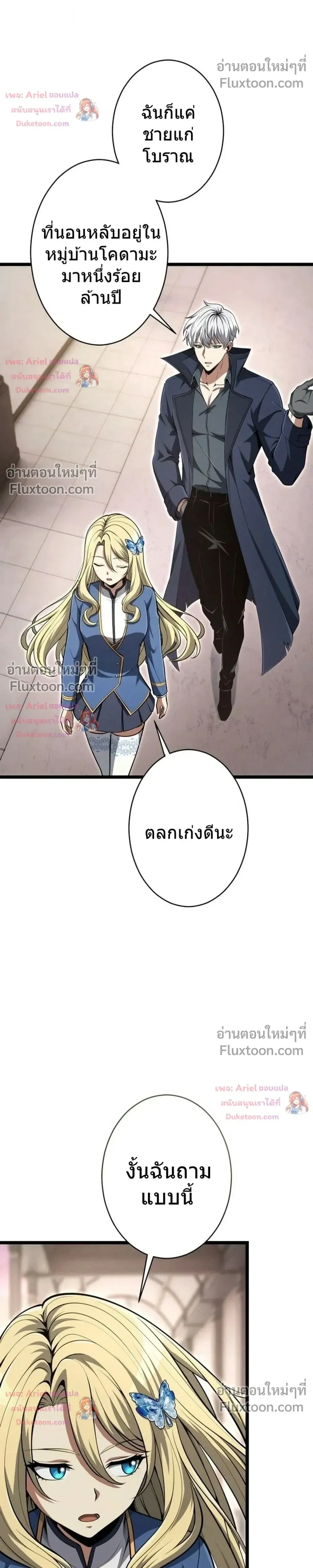 100 Million Years Later The Ultimate Weapon Return อาวุธสุดท้าย ตื่นขึ้นมาไร้เทียมทานหลังผ่านไป 100 ล้านปี - หน้า 16