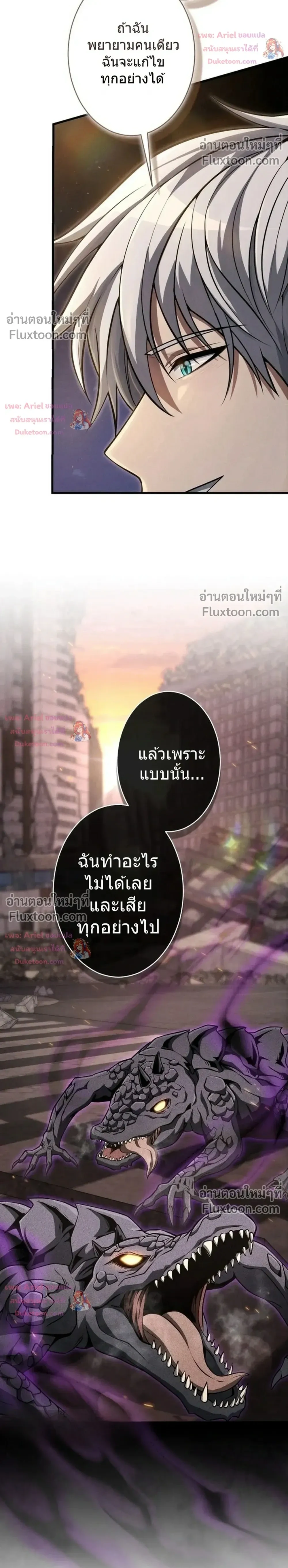 100 Million Years Later The Ultimate Weapon Return อาวุธสุดท้าย ตื่นขึ้นมาไร้เทียมทานหลังผ่านไป 100 ล้านปี - หน้า 22