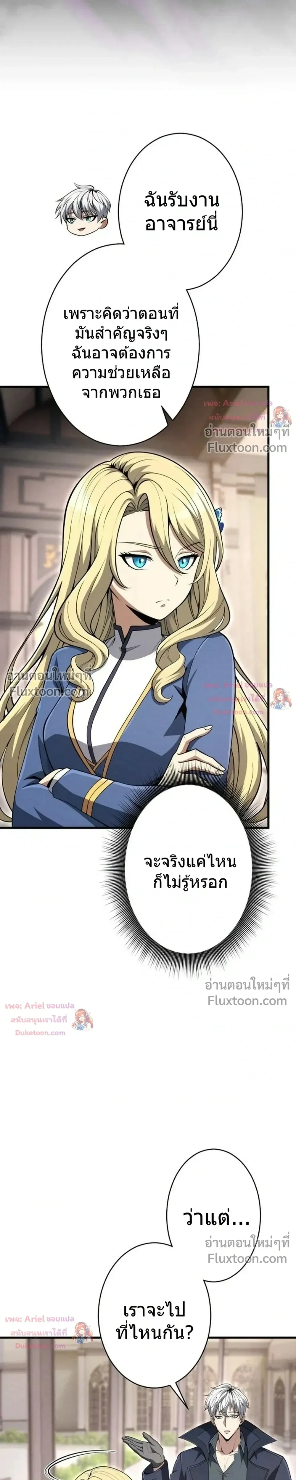 100 Million Years Later The Ultimate Weapon Return อาวุธสุดท้าย ตื่นขึ้นมาไร้เทียมทานหลังผ่านไป 100 ล้านปี - หน้า 23