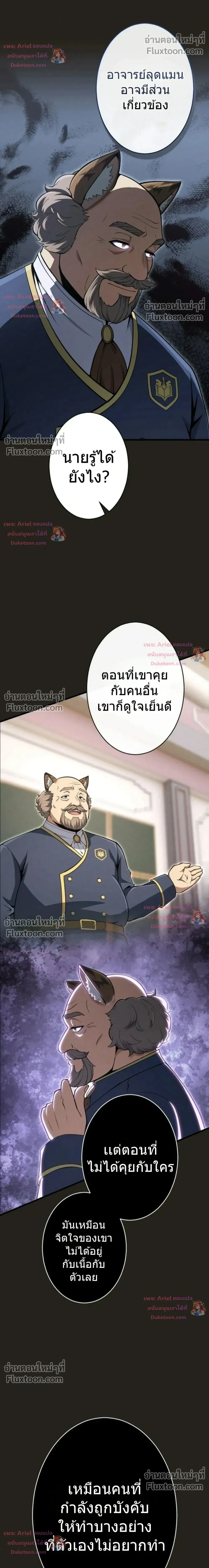 100 Million Years Later The Ultimate Weapon Return อาวุธสุดท้าย ตื่นขึ้นมาไร้เทียมทานหลังผ่านไป 100 ล้านปี - หน้า 36