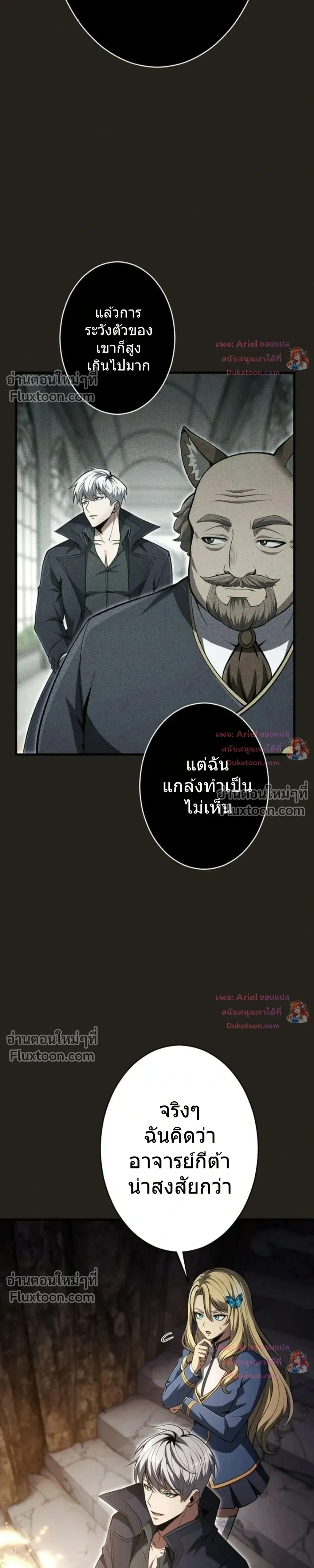 100 Million Years Later The Ultimate Weapon Return อาวุธสุดท้าย ตื่นขึ้นมาไร้เทียมทานหลังผ่านไป 100 ล้านปี - หน้า 37