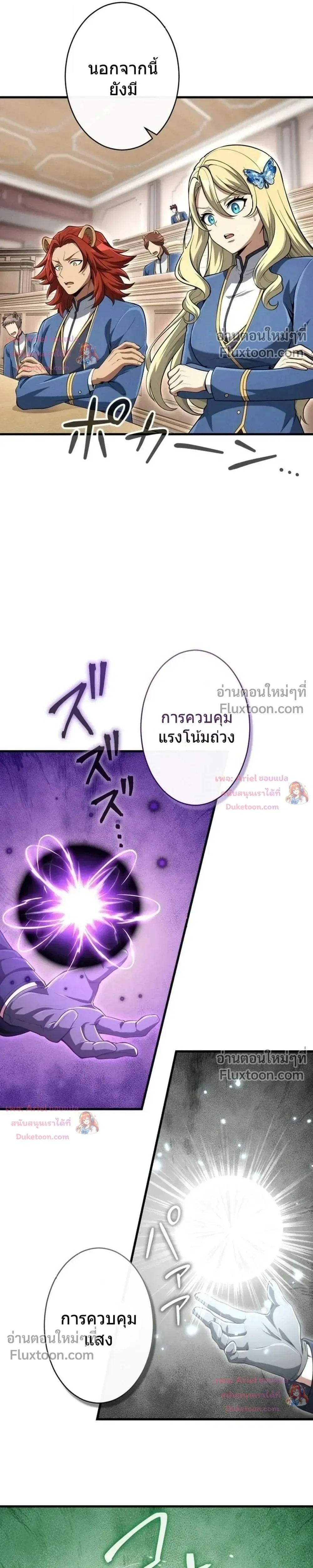 100 Million Years Later The Ultimate Weapon Return อาวุธสุดท้าย ตื่นขึ้นมาไร้เทียมทานหลังผ่านไป 100 ล้านปี - หน้า 5