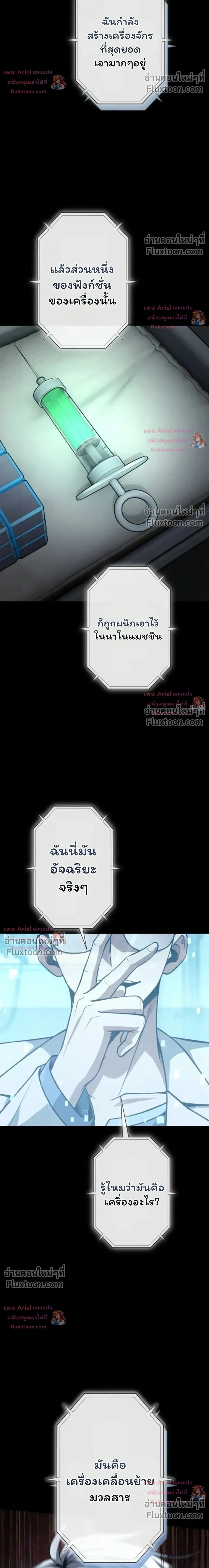 100 Million Years Later The Ultimate Weapon Return อาวุธสุดท้าย ตื่นขึ้นมาไร้เทียมทานหลังผ่านไป 100 ล้านปี - หน้า 33