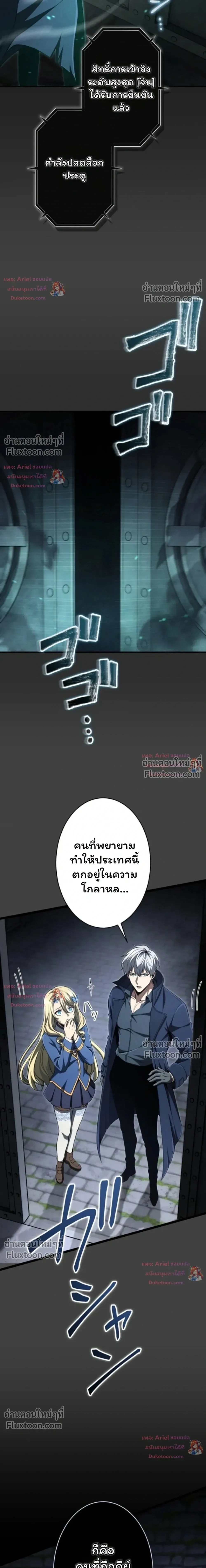 100 Million Years Later The Ultimate Weapon Return อาวุธสุดท้าย ตื่นขึ้นมาไร้เทียมทานหลังผ่านไป 100 ล้านปี - หน้า 5