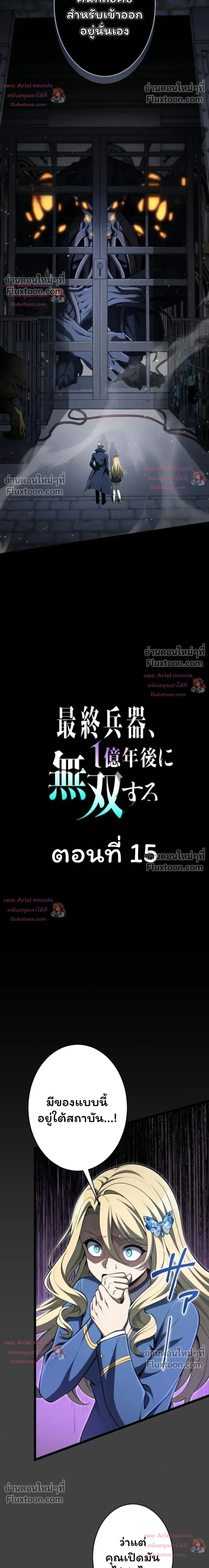 100 Million Years Later The Ultimate Weapon Return อาวุธสุดท้าย ตื่นขึ้นมาไร้เทียมทานหลังผ่านไป 100 ล้านปี - หน้า 6