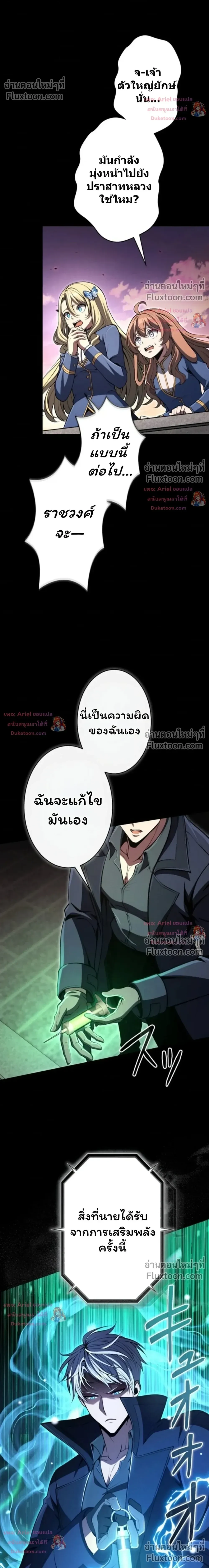 100 Million Years Later The Ultimate Weapon Return อาวุธสุดท้าย ตื่นขึ้นมาไร้เทียมทานหลังผ่านไป 100 ล้านปี - หน้า 33