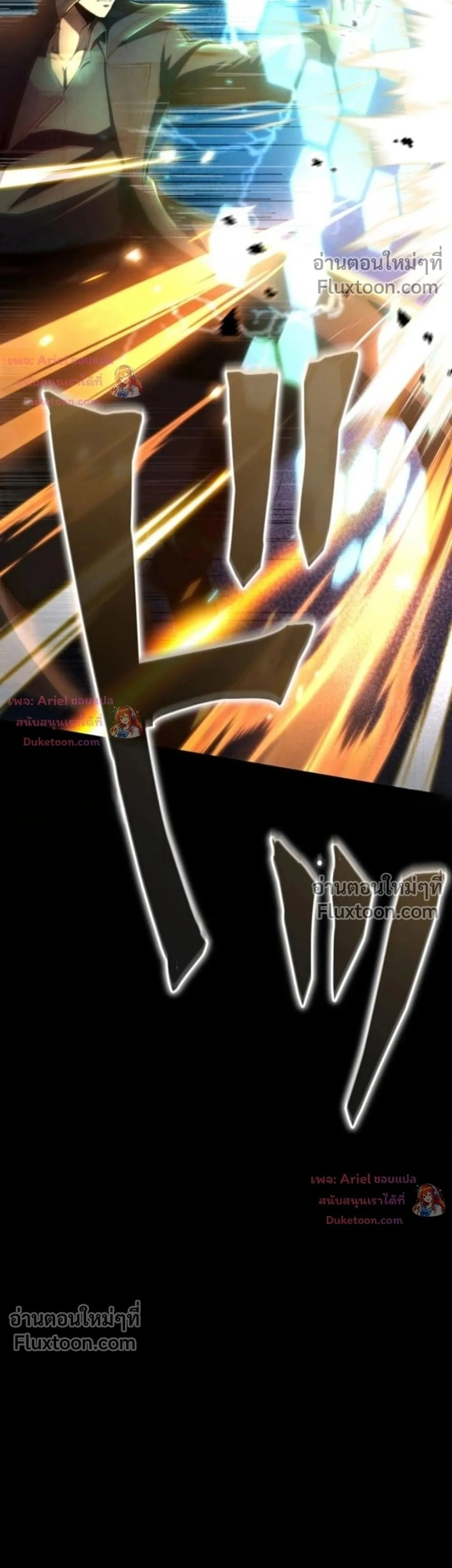 100 Million Years Later The Ultimate Weapon Return อาวุธสุดท้าย ตื่นขึ้นมาไร้เทียมทานหลังผ่านไป 100 ล้านปี - หน้า 37