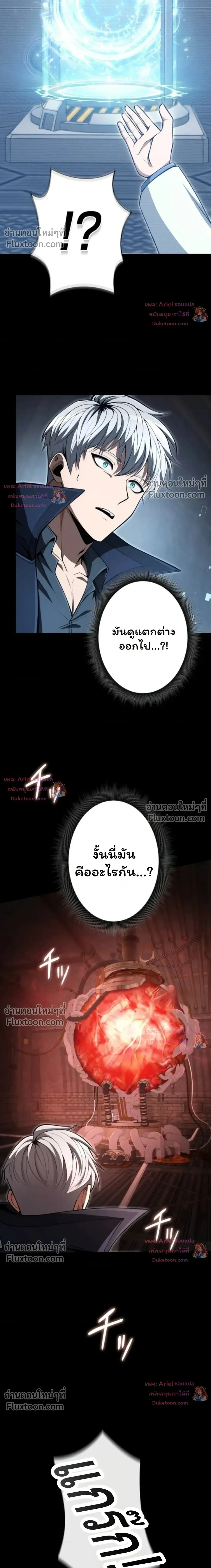 100 Million Years Later The Ultimate Weapon Return อาวุธสุดท้าย ตื่นขึ้นมาไร้เทียมทานหลังผ่านไป 100 ล้านปี - หน้า 5