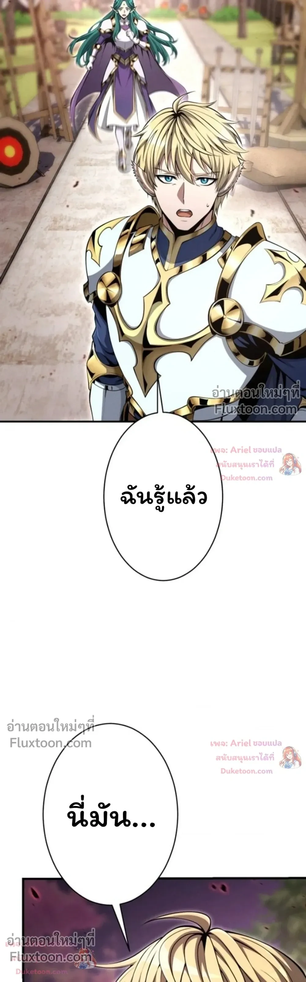 100 Million Years Later The Ultimate Weapon Return อาวุธสุดท้าย ตื่นขึ้นมาไร้เทียมทานหลังผ่านไป 100 ล้านปี - หน้า 9