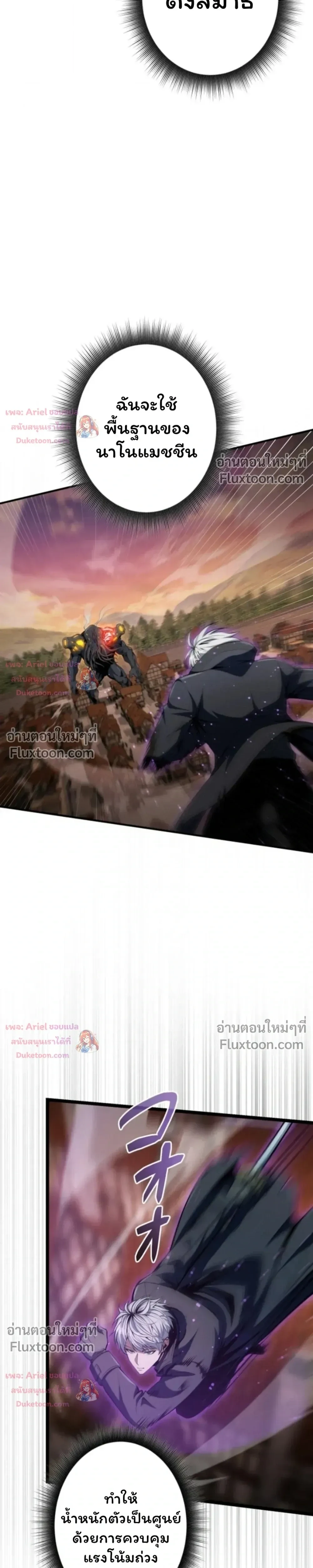100 Million Years Later The Ultimate Weapon Return อาวุธสุดท้าย ตื่นขึ้นมาไร้เทียมทานหลังผ่านไป 100 ล้านปี - หน้า 17
