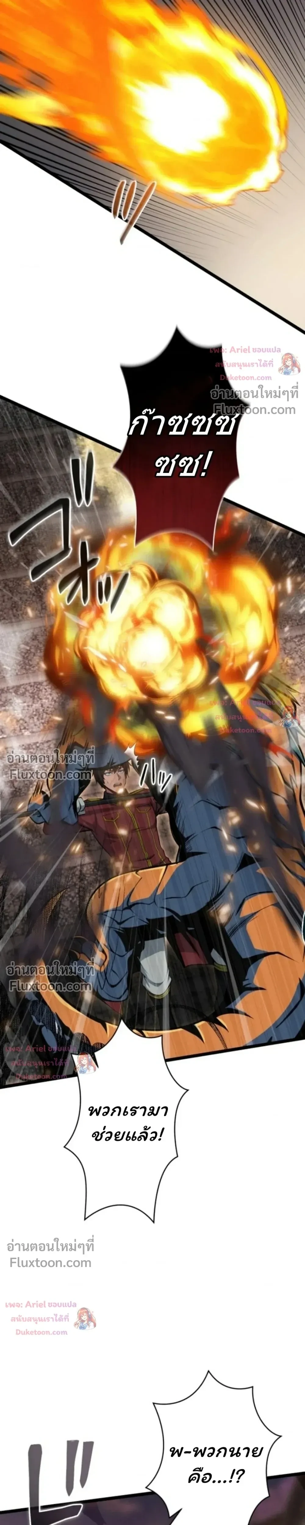 100 Million Years Later The Ultimate Weapon Return อาวุธสุดท้าย ตื่นขึ้นมาไร้เทียมทานหลังผ่านไป 100 ล้านปี - หน้า 20