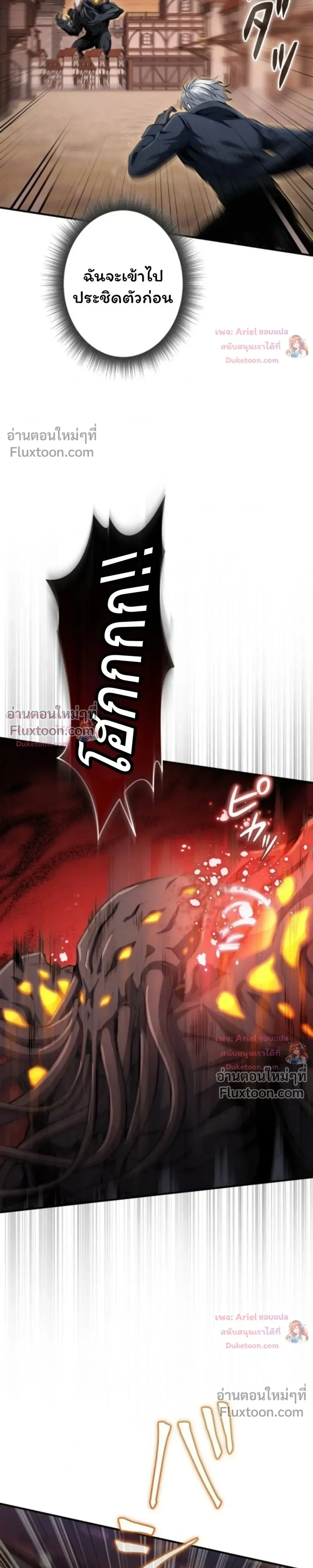 100 Million Years Later The Ultimate Weapon Return อาวุธสุดท้าย ตื่นขึ้นมาไร้เทียมทานหลังผ่านไป 100 ล้านปี - หน้า 25