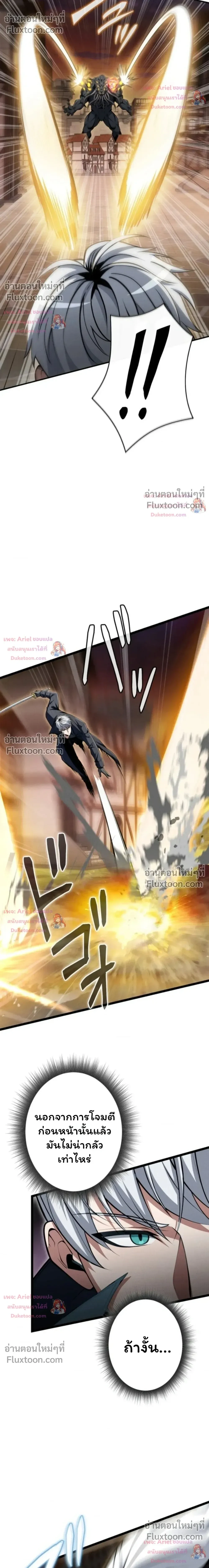 100 Million Years Later The Ultimate Weapon Return อาวุธสุดท้าย ตื่นขึ้นมาไร้เทียมทานหลังผ่านไป 100 ล้านปี - หน้า 26
