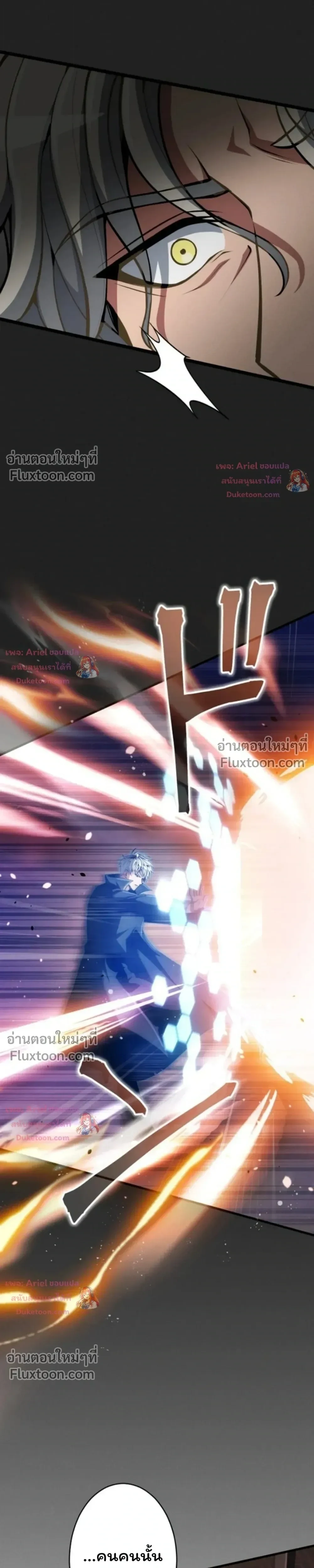 100 Million Years Later The Ultimate Weapon Return อาวุธสุดท้าย ตื่นขึ้นมาไร้เทียมทานหลังผ่านไป 100 ล้านปี - หน้า 7