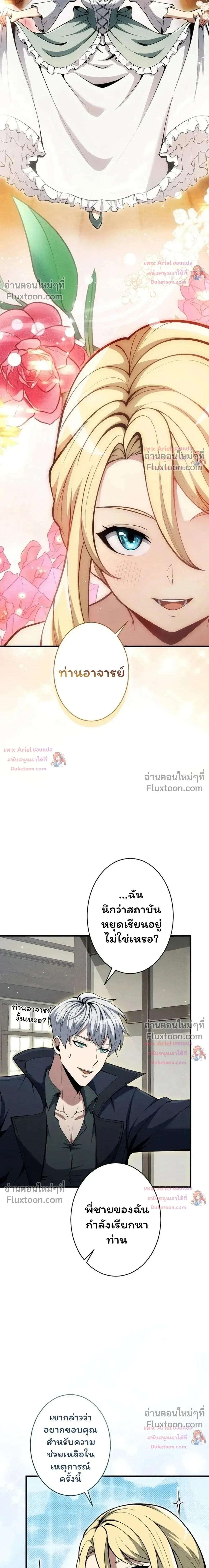 100 Million Years Later The Ultimate Weapon Return อาวุธสุดท้าย ตื่นขึ้นมาไร้เทียมทานหลังผ่านไป 100 ล้านปี - หน้า 10