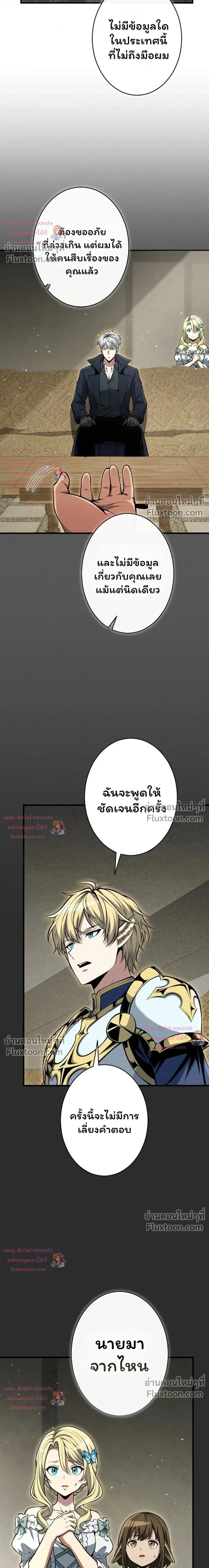 100 Million Years Later The Ultimate Weapon Return อาวุธสุดท้าย ตื่นขึ้นมาไร้เทียมทานหลังผ่านไป 100 ล้านปี - หน้า 28