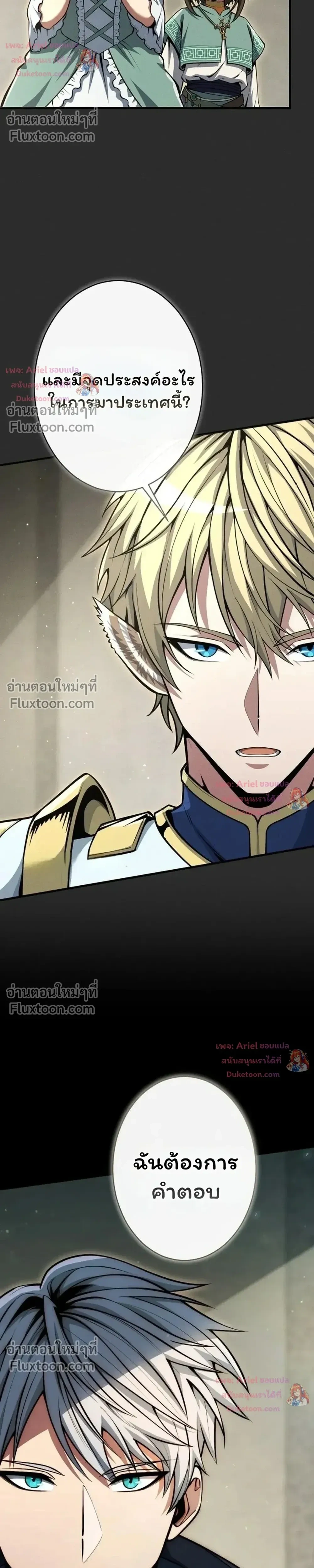 100 Million Years Later The Ultimate Weapon Return อาวุธสุดท้าย ตื่นขึ้นมาไร้เทียมทานหลังผ่านไป 100 ล้านปี - หน้า 29
