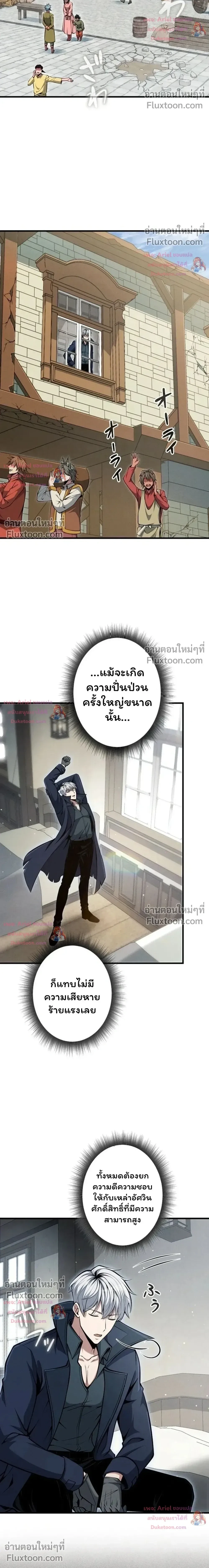 100 Million Years Later The Ultimate Weapon Return อาวุธสุดท้าย ตื่นขึ้นมาไร้เทียมทานหลังผ่านไป 100 ล้านปี - หน้า 4