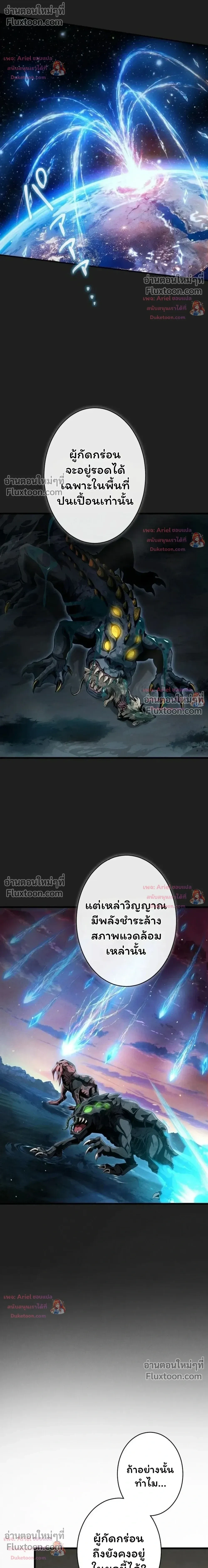 100 Million Years Later The Ultimate Weapon Return อาวุธสุดท้าย ตื่นขึ้นมาไร้เทียมทานหลังผ่านไป 100 ล้านปี - หน้า 11