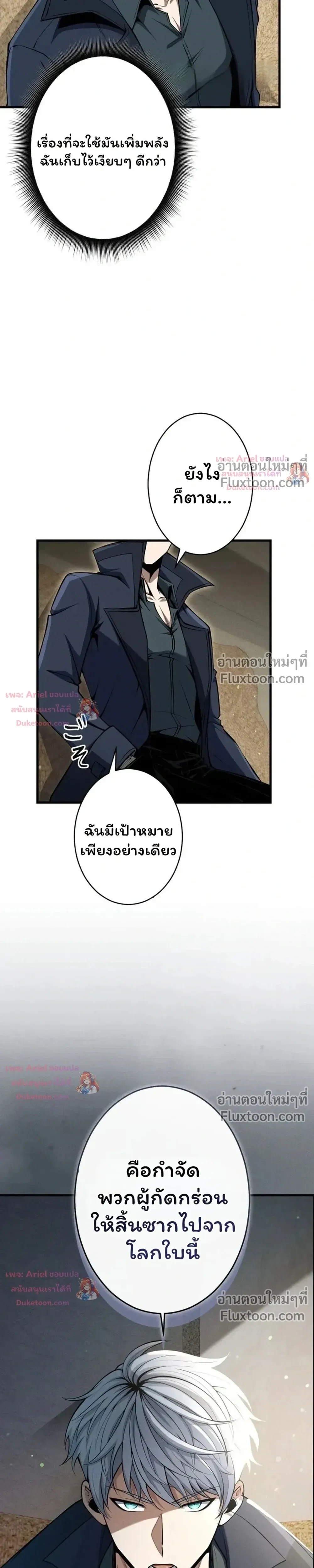 100 Million Years Later The Ultimate Weapon Return อาวุธสุดท้าย ตื่นขึ้นมาไร้เทียมทานหลังผ่านไป 100 ล้านปี - หน้า 16